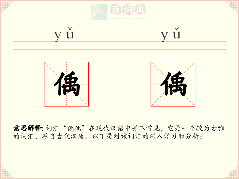 偊偊