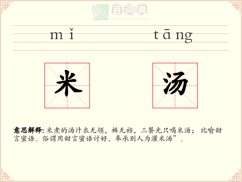 米汤