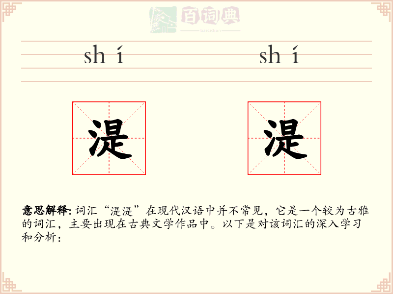 湜湜