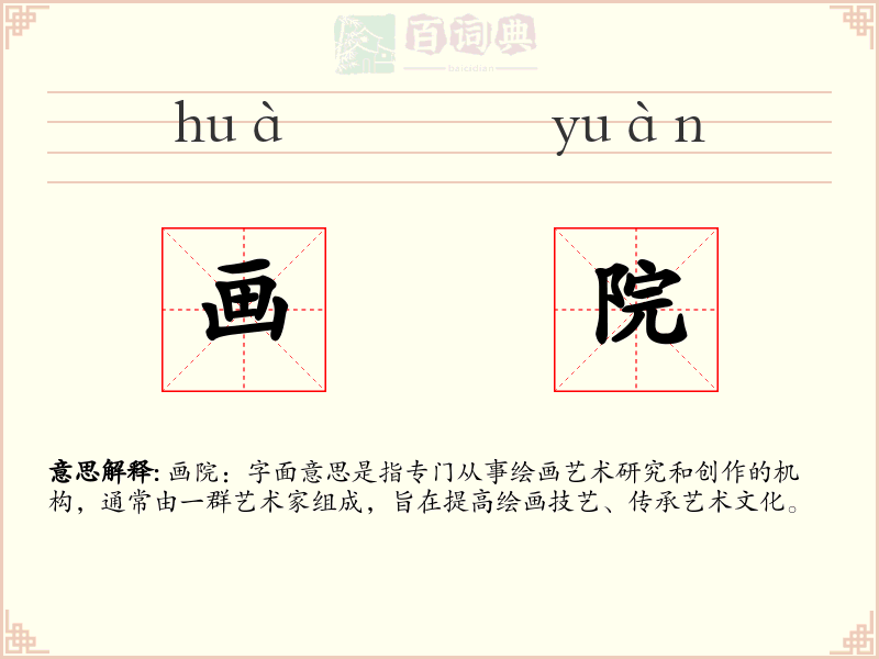 画院