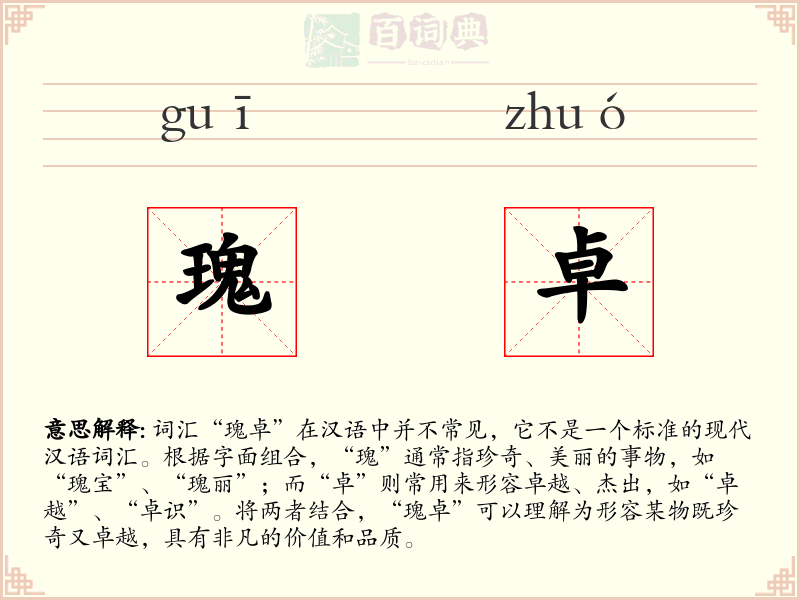 瑰卓