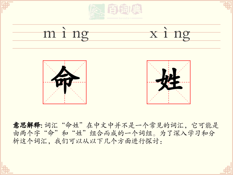 命姓