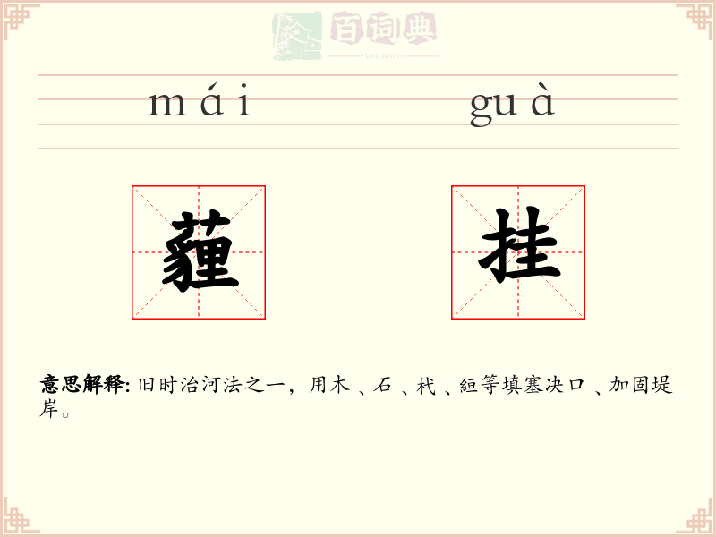 薶挂