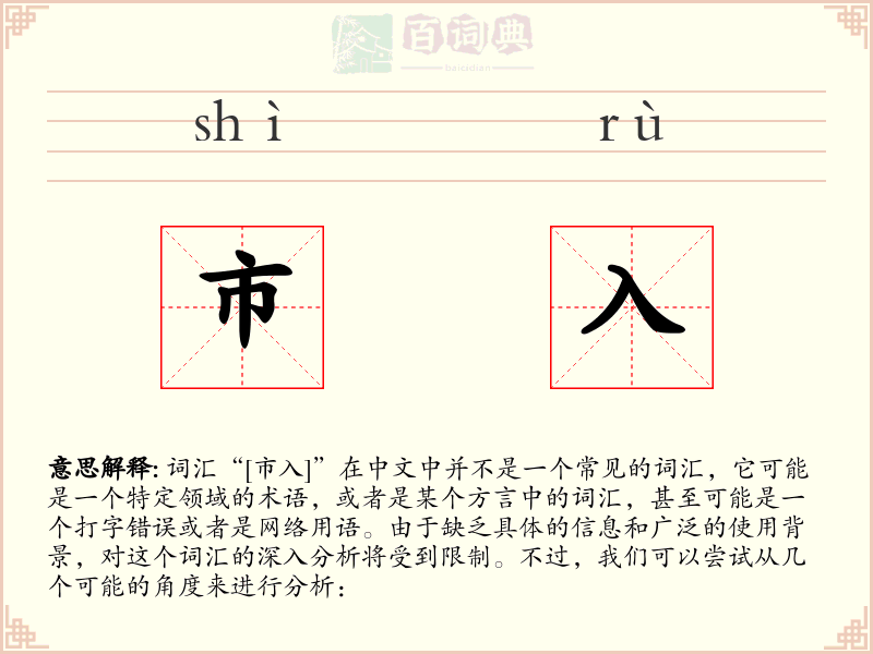 市入