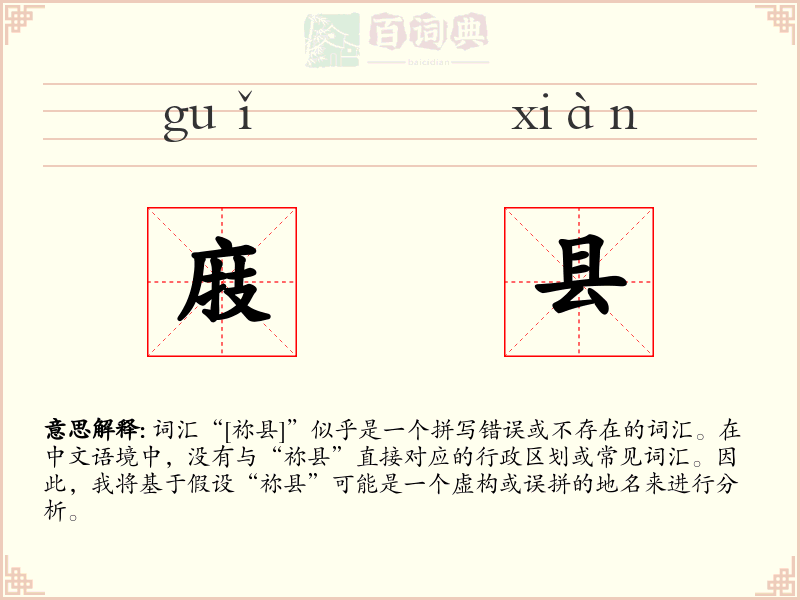 庪县