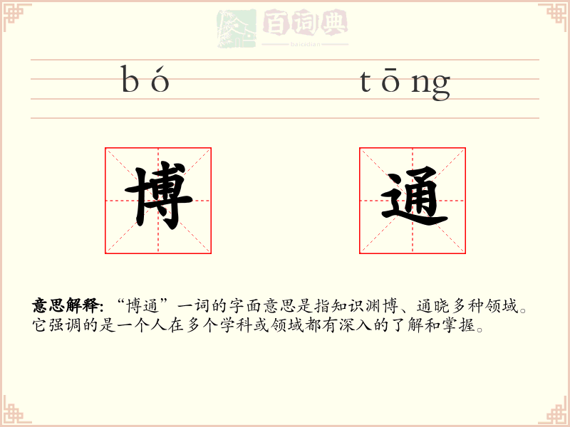 博通