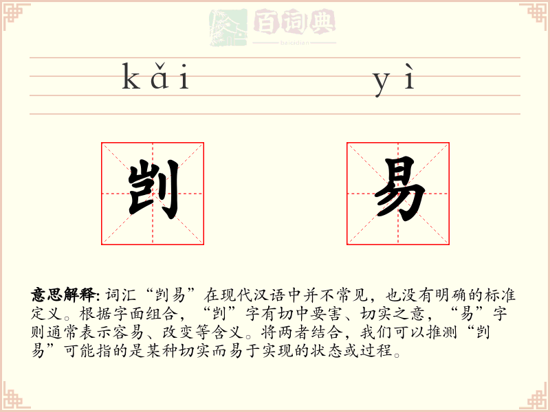 剀易