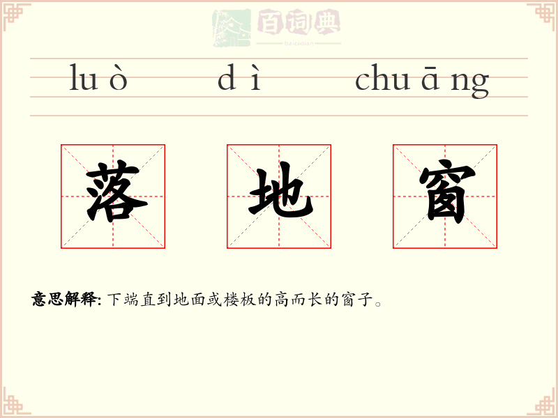 落地窗