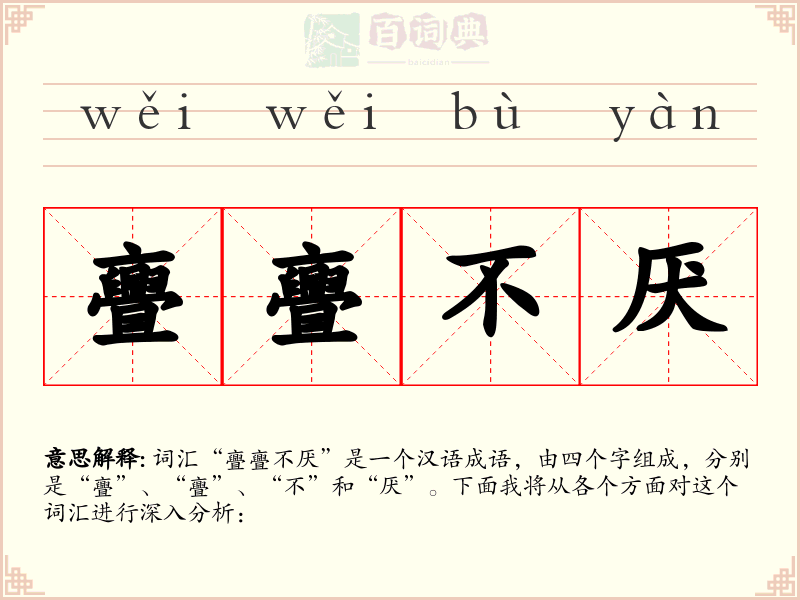 亹亹不厌
