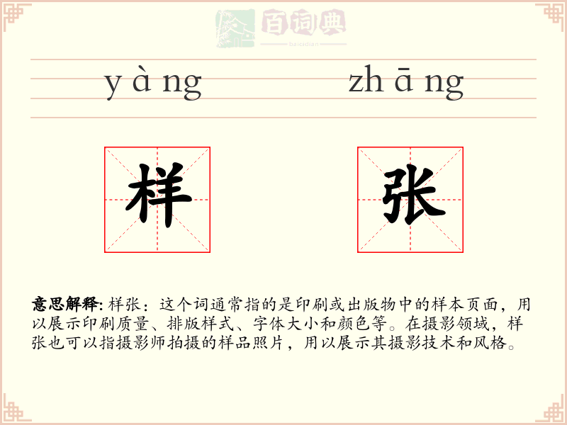 样张