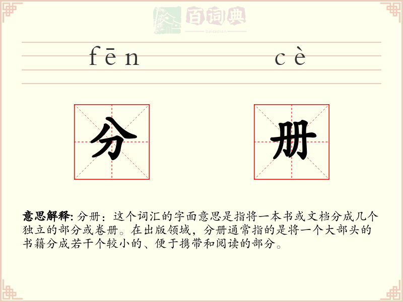 分册