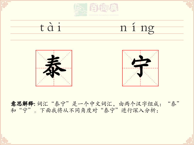 泰宁