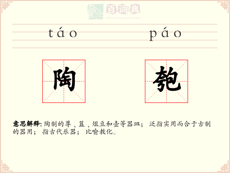 陶匏