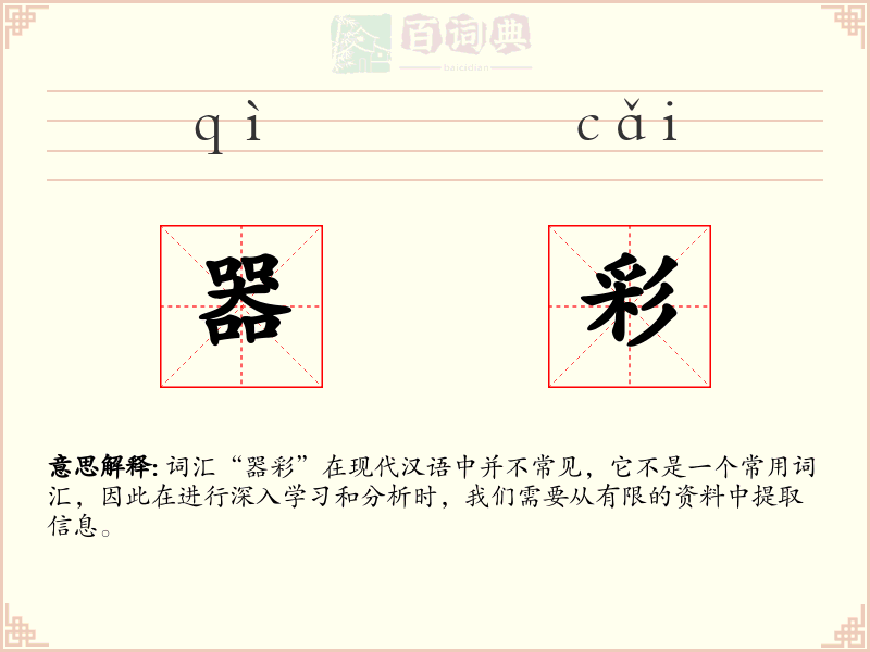 器彩