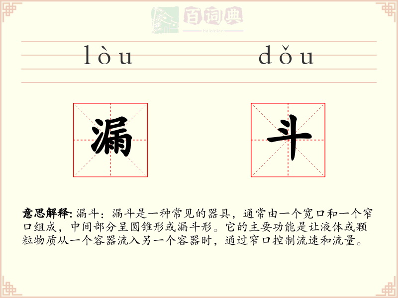 漏斗