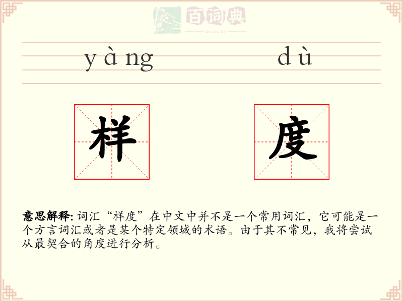 样度