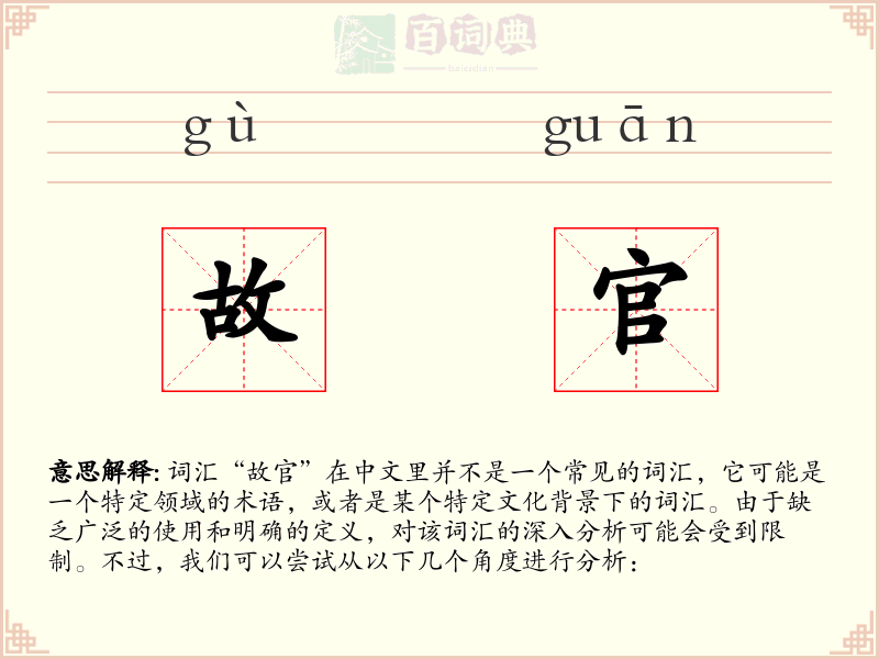故官
