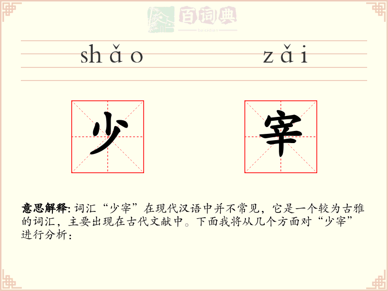少宰