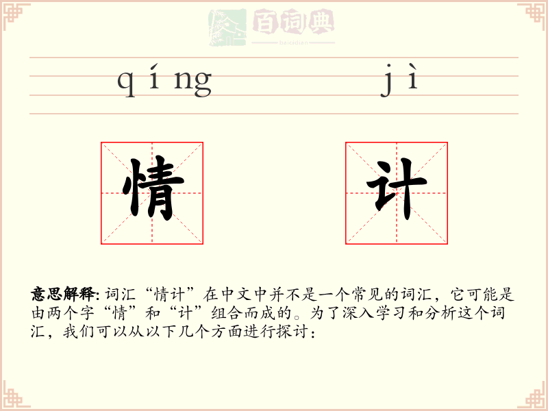 情计
