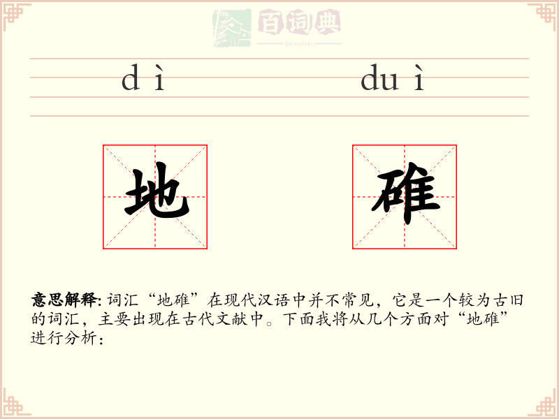 地碓