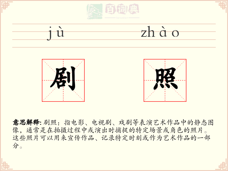 剧照