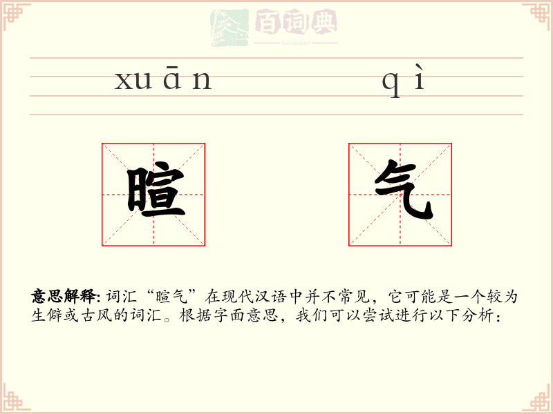 暄气