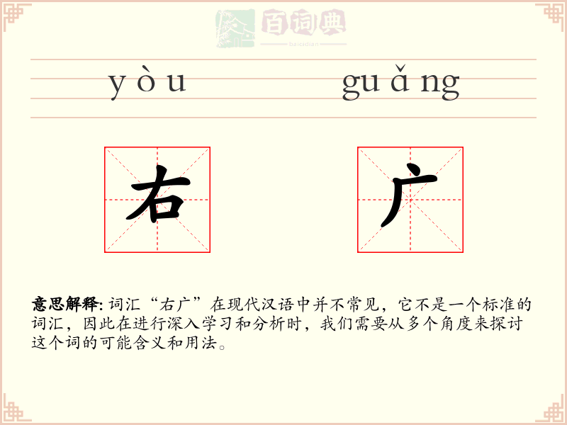 右广