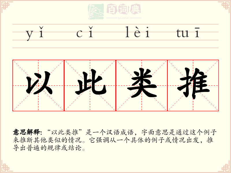 以此类推
