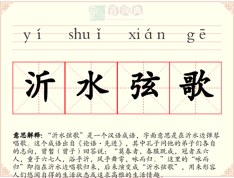 沂水弦歌