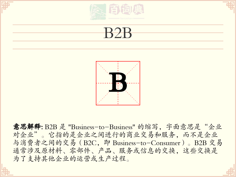 B2B
