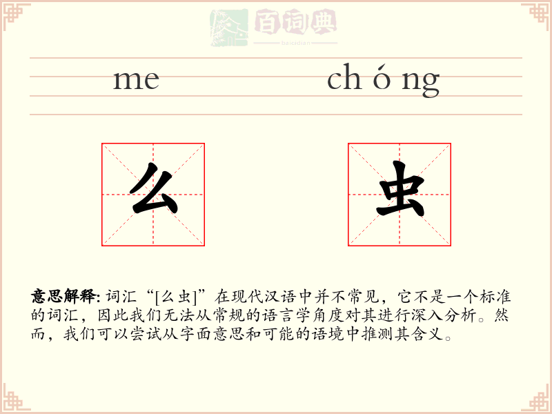 么虫