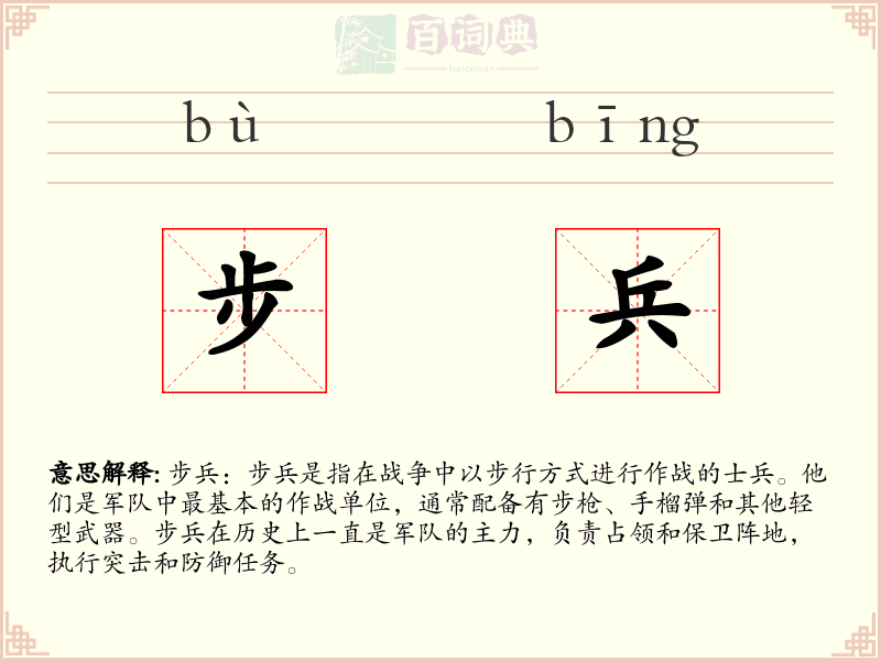 步兵
