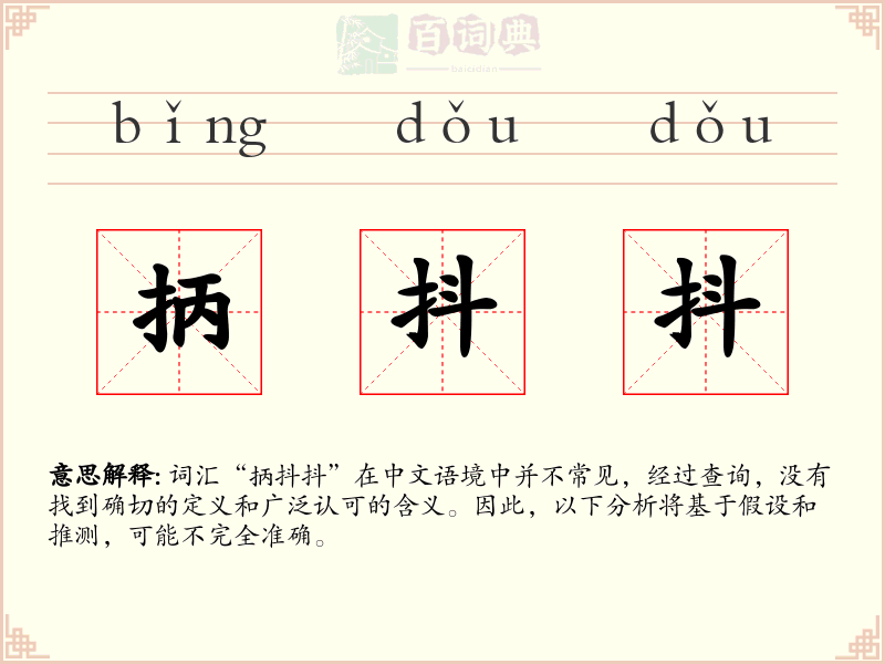 抦抖抖