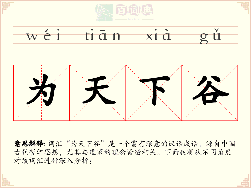 为天下谷
