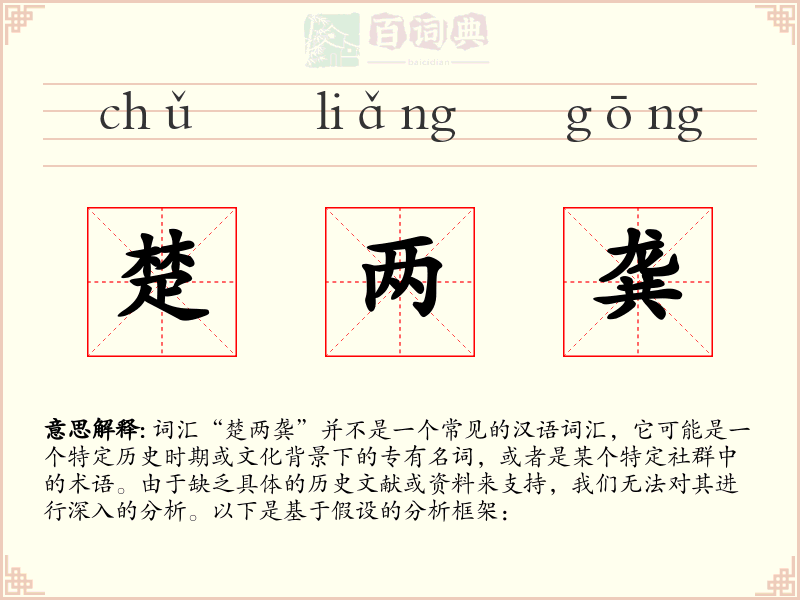 楚两龚