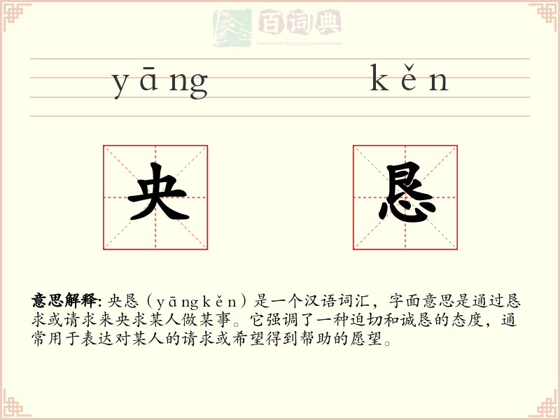 央恳