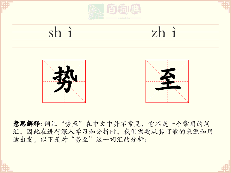 势至