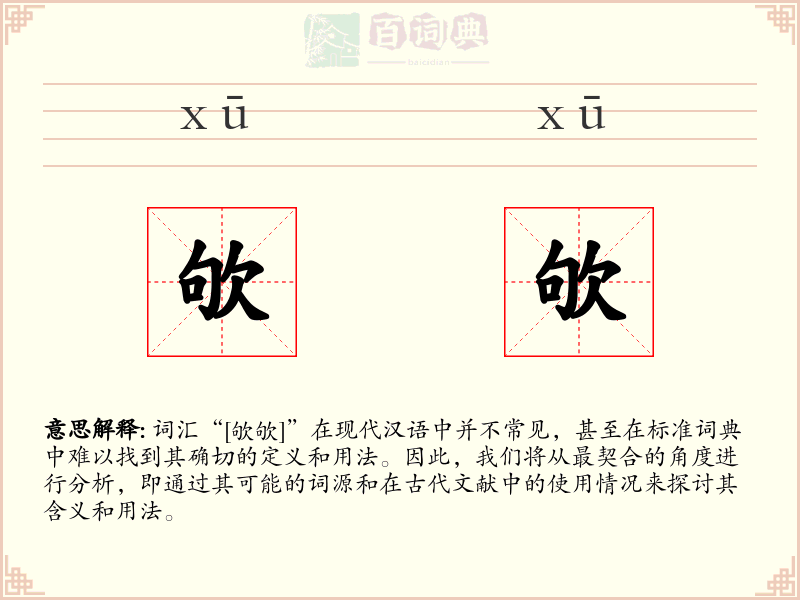 欨欨