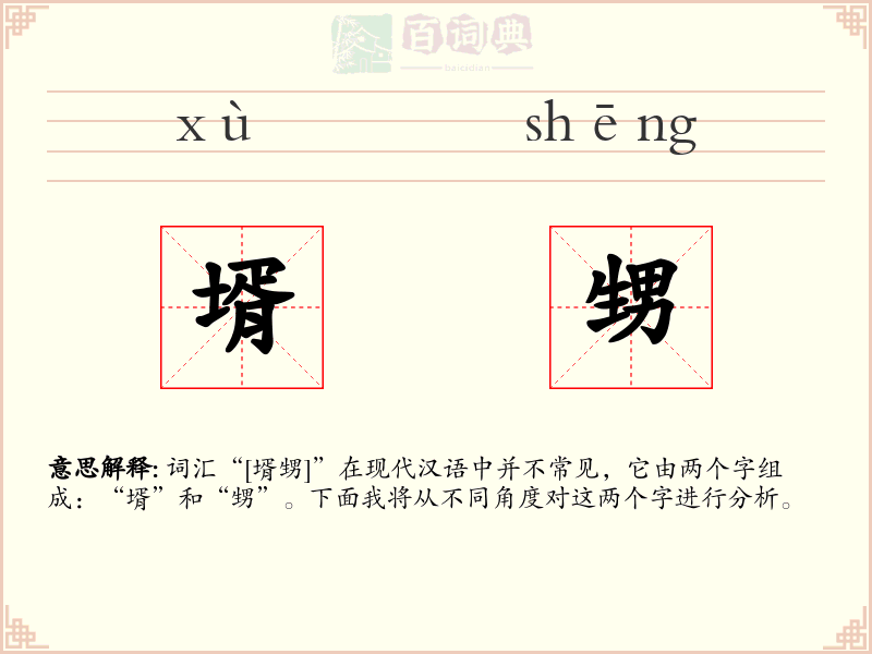 壻甥