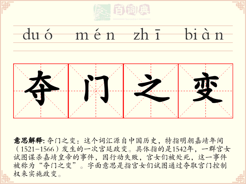 夺门之变