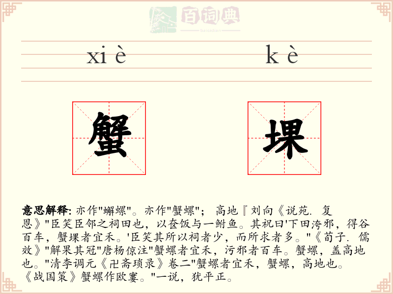 蟹堁
