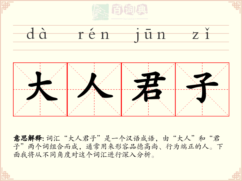大人君子