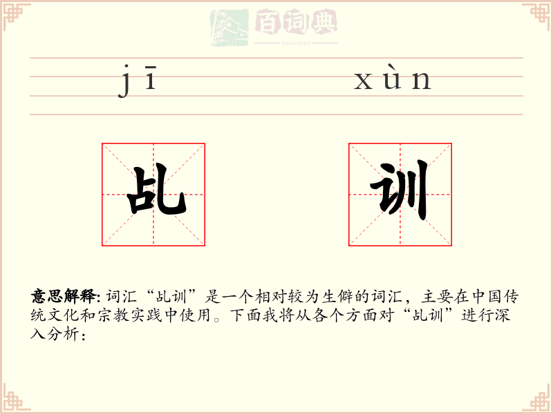 乩训