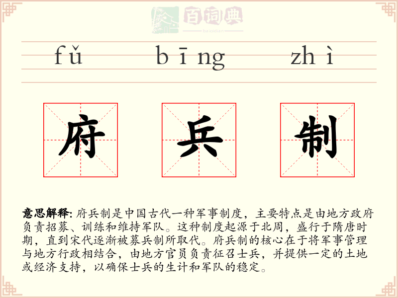 府兵制