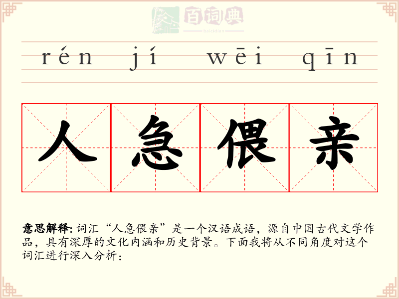 人急偎亲