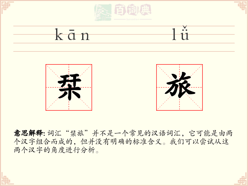 栞旅