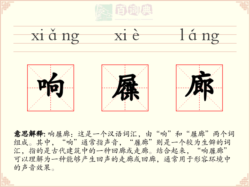 响屧廊