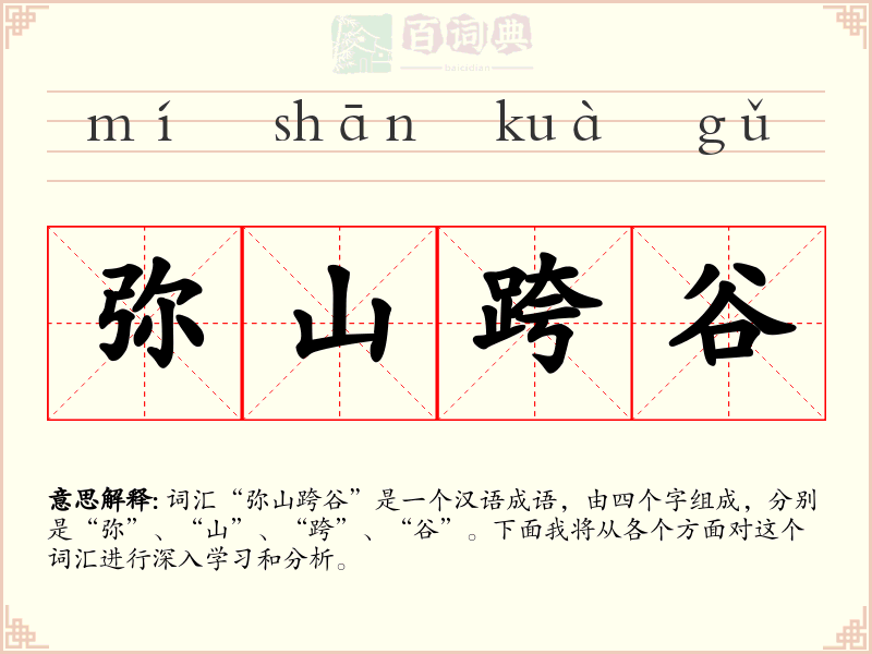 弥山跨谷