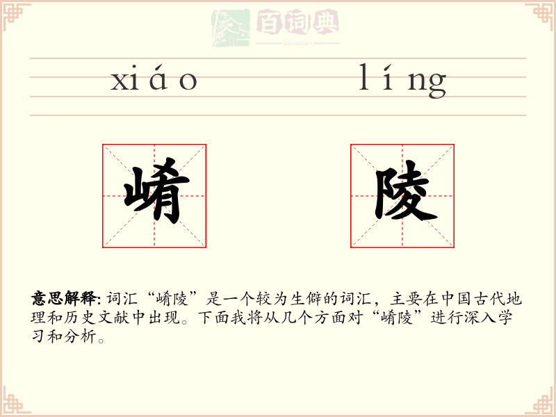崤陵