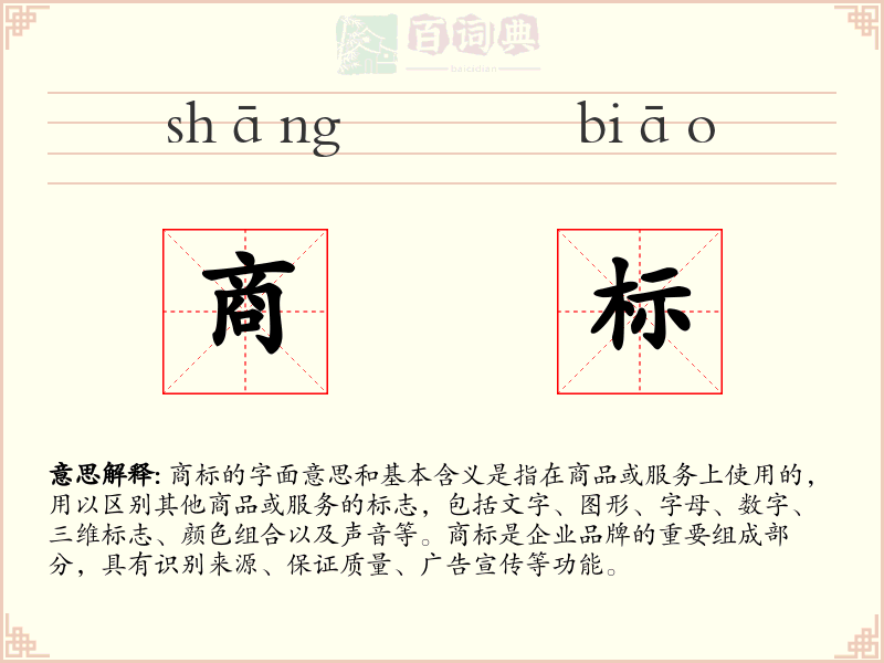 商标